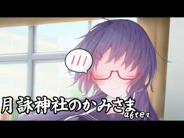 月詠神社のかみさまafter-小月詠（鰻）-