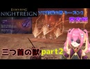 【常夜グラディウスpart2】初見無理だと思った強敵にも少しずつ慣れてしまうドM心、信じるは弾きと狼【ELDEN RING NIGHTREIGN】