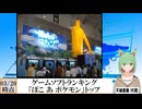 【動画News】「ぽこ あ ポケモン」トップをキープ…ゲームソフトランキング更新(2026/03/20時点)(最新)(2026/03/23)