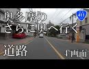 4画面バイク車載　国道411号　青梅街道　大菩薩ライン　柳沢峠　奥多摩　八王子→甲府　その1
