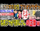 【ぶつかりオジさんの正体】歩きスマホ女性「ブツオジウザっ」➡︎ぶつかったオジさんの正体にX民驚愕wwwww【ゆっくり ツイフェミ】