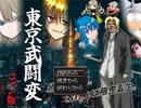 【VIPRPG】東京武闘変 OVA版 その1