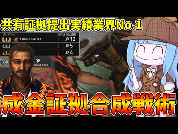 【KILLER INN】圧倒的資金力で証拠を合成しまくる貿易商が強すぎる件【VOICEROID実況】