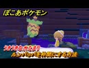 ぽこあポケモン　ルンパッパを仲間にする方法　うきうきな水たまり　＃１４１　【ぽこポケ】
