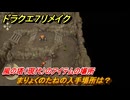 ドラクエ７リメイク　まりょくのたねの入手場所は？　風の塔（現代）のアイテムの場所　＃６３１　【Reimagined】