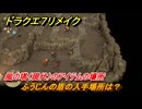 ドラクエ７リメイク　ふうじんの盾の入手場所は？　風の塔（現代）のアイテムの場所　＃６３２　【Reimagined】