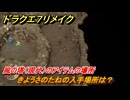 ドラクエ７リメイク　きようさのたねの入手場所は？　風の塔（現代）のアイテムの場所　＃６３４　【Reimagined】