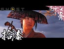 【初見】 神社は燃やすもんじゃない GHOST OF YOTEI  拾漆