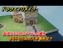 ドラクエ７リメイク　まもりのたねの入手場所は？　始祖たちの村のアイテムの場所　＃６３６　【Reimagined】