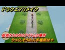 ドラクエ７リメイク　うつくしそうの入手場所は？　始祖たちの村のアイテムの場所　＃６３７　【Reimagined】