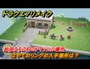 ドラクエ７リメイク　はやてのリングの入手場所は？　始祖たちの村のアイテムの場所　＃６３８　【Reimagined】