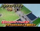 ドラクエ７リメイク　すばやさのたねの入手場所は？　始祖たちの村のアイテムの場所　＃６３９　【Reimagined】