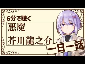【名作短編】悪魔/芥川龍之介【小説朗読】