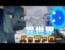 【ブルースカイクラフト】異世界を征服しよう#2