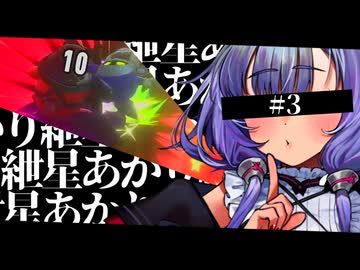 紲星あかりはシティトライアルで強い人が好き＃3[カービィのエアライダー]