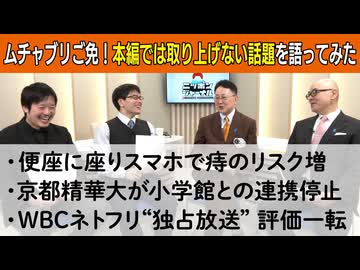 【応援プラン限定】第9回 ムチャブリご免！本編では取り上げない話題を語ってみた