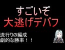 大逃げデバフで劇的変化！デルマー2200流行ってます