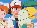 ポケットモンスター（1997）　第204話　さよならチコリータ!?でんきのラビリンス!