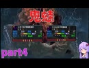 [MHXX]下手くそでも獰猛化モンスターを楽に狩猟したーい！！part4[VOICEROID+ゆっくり実況]