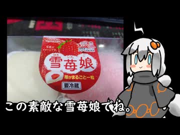 3分間　苺スイーツを選ぶ流儀を語る食の神【雪苺娘】