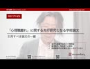 「心理職離れ」に関する先行研究となる学術論文 - 引用すべき論文の一編（RSYプロゼミ）