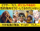 ポリコレで迷走していたディズニー、ついに路線変更する
