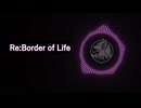 【アレンジ】『Re:Border of Life』【東方ダンマクカグラ ファンタジア・ロスト】