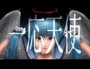 一応天使 / 初音ミク