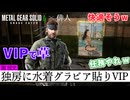 メタルギア ソリッド Δで俳句を詠んでみた｜ゲームさんぽ
