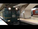 かぎろひ登場！名古屋駅に特急がつぎつぎ