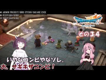 【ドラゴンクエストVII Reimagined】エデンの不幸村　その３４