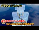 ドラクエ７リメイク　ちからのたねの入手場所は？　風の迷宮のアイテムの場所　＃６４１　【Reimagined】