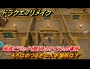ドラクエ７リメイク　もろはのつるぎの入手場所は？　地底ピラミッド（現代）のアイテムの場所　＃６４３　【Reimagined】