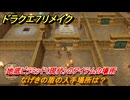 ドラクエ７リメイク　なげきの盾の入手場所は？　地底ピラミッド（現代）のアイテムの場所　＃６４４　【Reimagined】
