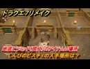 ドラクエ７リメイク　しんぴのビスチェの入手場所は？　地底ピラミッド（現代）のアイテムの場所　＃６４５　【Reimagined】