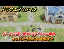 ドラクエ７リメイク　うつくしそうの入手場所は？　ルーメンの町（現代）のアイテムの場所　＃６４７　【Reimagined】