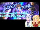 りりせとそらのデュエプレ日記13シャニマスレジェンドバトル3ボイスロイド解説）