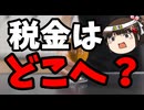 【れいわ新選組】弱者の味方、税金吸ってました？