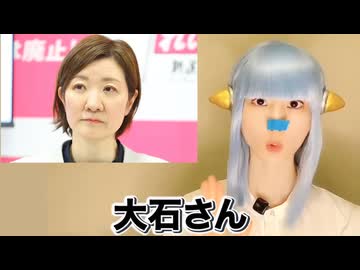 大石晃子「誰やクソデマ吐いてる奴は！」／ ほんこん「藤井教授に説教した！」／ 小野田紀美「エプスタイン文書の調査は中止！」
