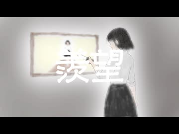 羨望 / 花隈千冬SV2