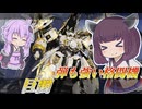 【Mecha BREAK】東北きりたんと通常殴りも普通に強い機体【巨闕】【VOICEROID実況】【メカブレイク】