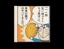 初代ドラえもんの淫夢ごっこ第4話【富田耕生版】114514コインの巻
