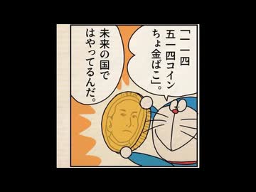 初代ドラえもんの淫夢ごっこ第4話【富田耕生版】114514コインの巻