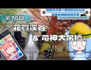 【SR400】横浜ライダーがSR400と関東の名道を探す旅 第76回「花貫渓谷＆竜神大吊橋」