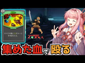 【Slay the Spire2】神ゲーの新作を遊ぶ【VOICEROID】