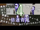 【4倍速青鬼】スポーツ実況のテンションでプレイする『"4倍速"青鬼』