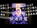【5倍速青鬼】たまにスポーツ実況のテンションになる『"5倍速"青鬼』