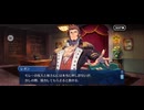 【FGO】マイ・カインド・オブ・アブダクション（第1節「ふたりのモレー」）21