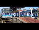 【鉄道PV】 SENSEKI LINE 100 +1 【205系からE131系へ】
