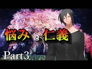 CP『一般人対策課』B班　最終幕「悩みと仁義」 Part3【シノビガミ】